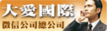 大愛徵信全國徵信入口網