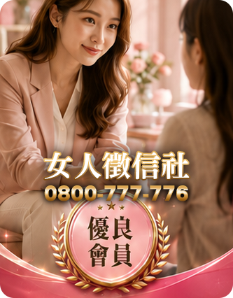 女人徵信社